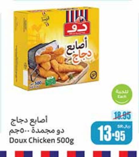 DOUX Chicken Fingers  in Othaim Markets in KSA, Saudi Arabia, Saudi - Buraidah