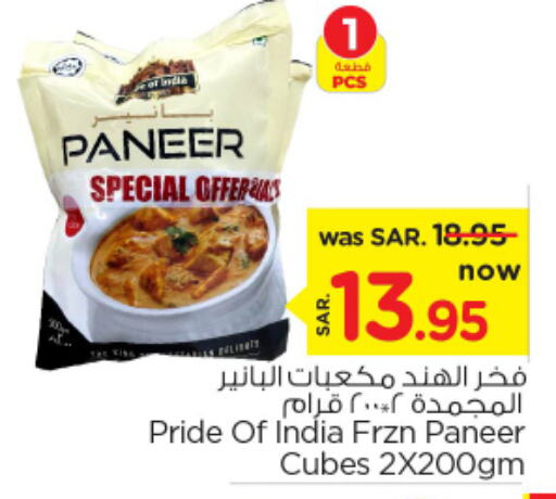  Paneer  in Nesto in KSA, Saudi Arabia, Saudi - Riyadh