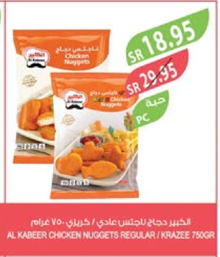 AL KABEER Chicken Nuggets  in Farm  in KSA, Saudi Arabia, Saudi - Arar