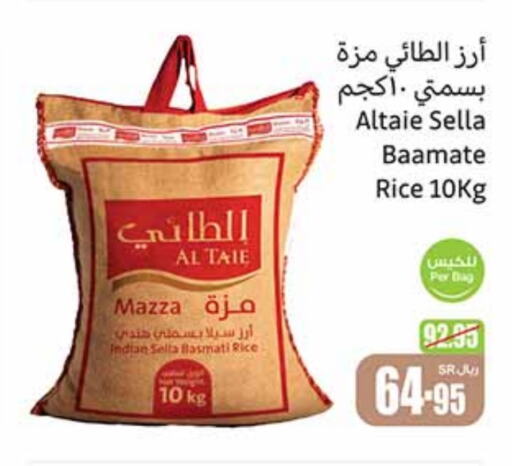 الطيء أرز سيلا / مازا  in أسواق عبد الله العثيم in مملكة العربية السعودية, السعودية, سعودية - القطيف‎