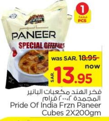  Paneer  in Nesto in KSA, Saudi Arabia, Saudi - Riyadh