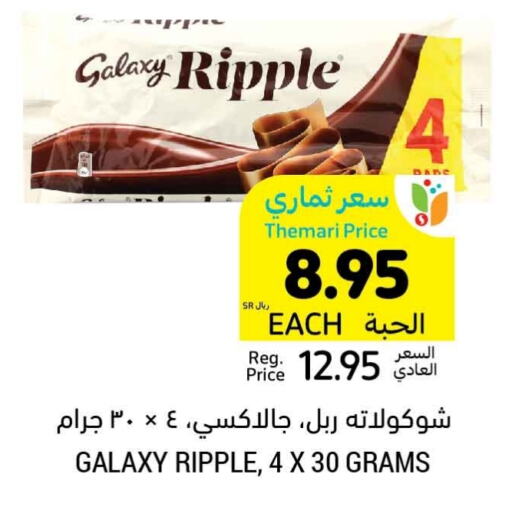 GALAXY   in Tamimi Market in KSA, Saudi Arabia, Saudi - Jeddah