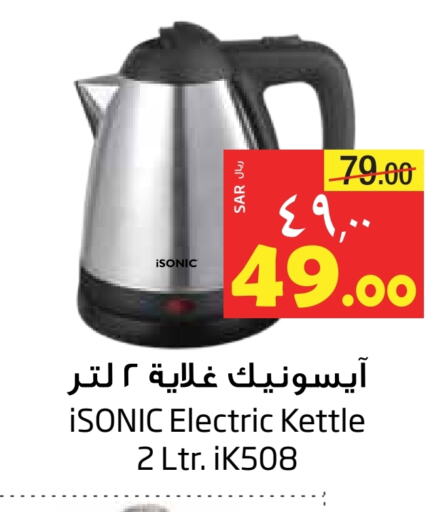  Kettle  in Layan Hyper in KSA, Saudi Arabia, Saudi - Al Khobar