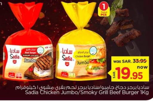 SADIA Chicken Burger  in Nesto in KSA, Saudi Arabia, Saudi - Riyadh