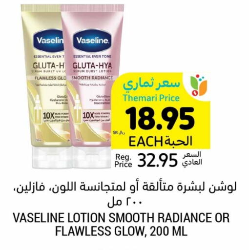 VASELINE Body Lotion & Cream  in Tamimi Market in KSA, Saudi Arabia, Saudi - Ar Rass