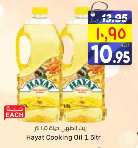 HAYAT Cooking Oil  in City Flower in KSA, Saudi Arabia, Saudi - Riyadh