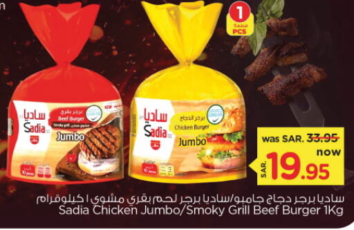 SADIA Chicken Burger  in Nesto in KSA, Saudi Arabia, Saudi - Riyadh