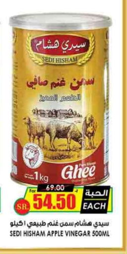  Ghee  in Prime Supermarket in KSA, Saudi Arabia, Saudi - Sakaka