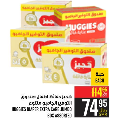 HUGGIES   in Abraj Hypermarket in KSA, Saudi Arabia, Saudi - Mecca