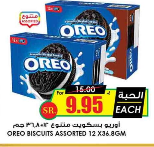 OREO   in Prime Supermarket in KSA, Saudi Arabia, Saudi - Tabuk