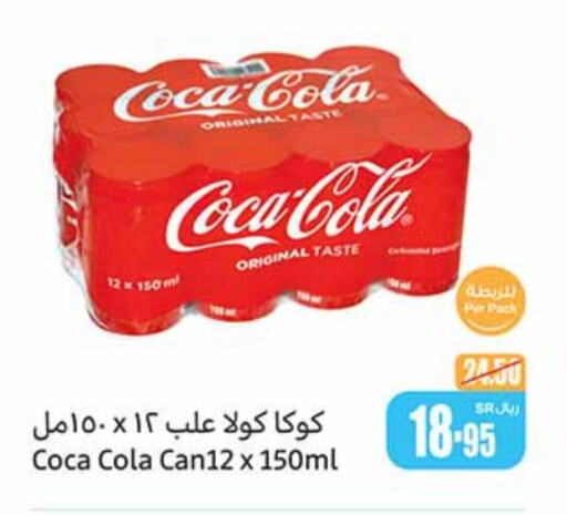 COCA COLA   in Othaim Markets in KSA, Saudi Arabia, Saudi - Buraidah