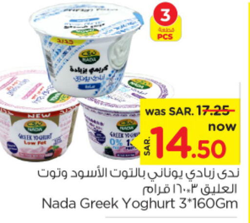 NADA Greek Yoghurt  in Nesto in KSA, Saudi Arabia, Saudi - Al Majmaah