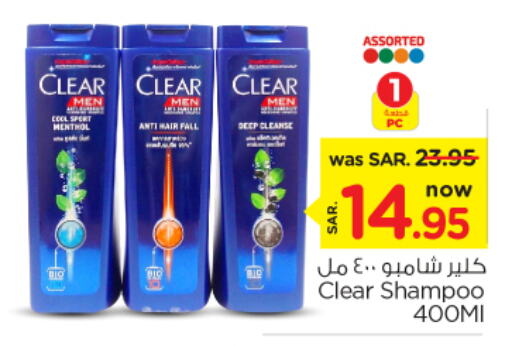 CLEAR Shampoo / Conditioner  in Nesto in KSA, Saudi Arabia, Saudi - Al Hasa