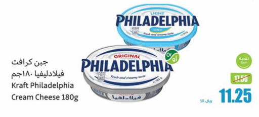 KRAFT Cream Cheese  in Othaim Markets in KSA, Saudi Arabia, Saudi - Riyadh