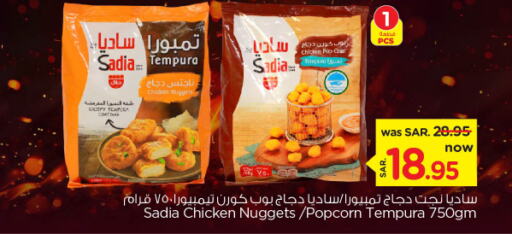 SADIA Chicken Nuggets  in Nesto in KSA, Saudi Arabia, Saudi - Riyadh