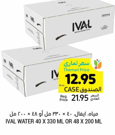 IVAL   in Tamimi Market in KSA, Saudi Arabia, Saudi - Riyadh