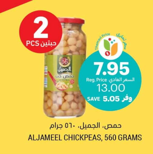  Chick Peas  in Tamimi Market in KSA, Saudi Arabia, Saudi - Tabuk