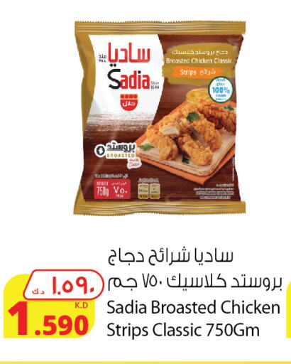 SADIA Chicken Strips  in Agricultural Food Products Co. in Kuwait - Ahmadi Governorate