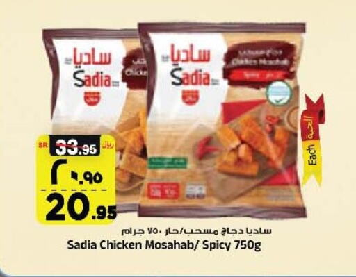 SADIA Chicken Mosahab  in Al Madina Hypermarket in KSA, Saudi Arabia, Saudi - Riyadh