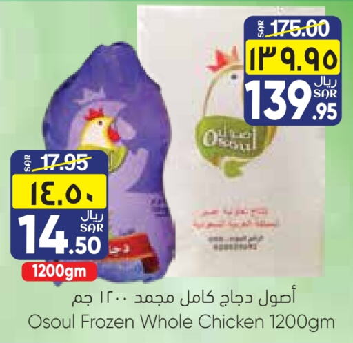  Frozen Whole Chicken  in City Flower in KSA, Saudi Arabia, Saudi - Riyadh