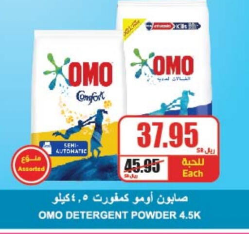 OMO Detergent  in A Market in KSA, Saudi Arabia, Saudi - Riyadh