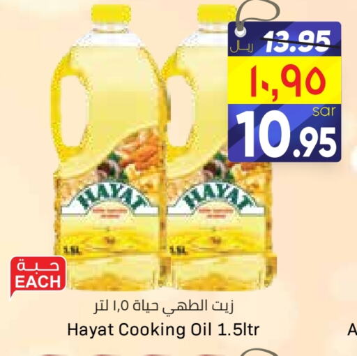 HAYAT Cooking Oil  in City Flower in KSA, Saudi Arabia, Saudi - Sakaka