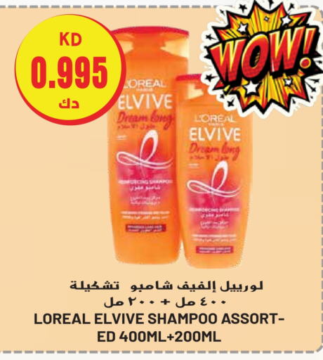 ELVIVE Shampoo / Conditioner  in Grand Hyper in Kuwait - Ahmadi Governorate