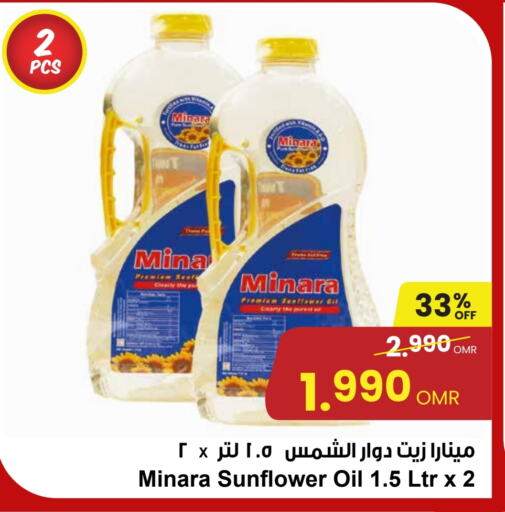  Sunflower Oil  in Sultan Center  in Oman - Muscat