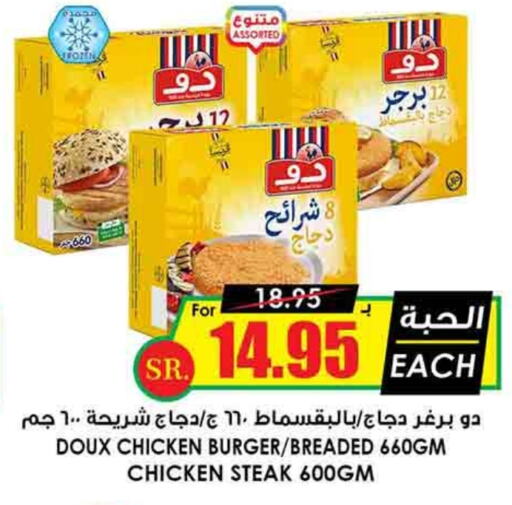 DOUX Chicken Strips  in Prime Supermarket in KSA, Saudi Arabia, Saudi - Dammam