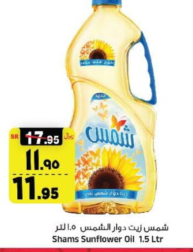 SHAMS Sunflower Oil  in Al Madina Hypermarket in KSA, Saudi Arabia, Saudi - Riyadh