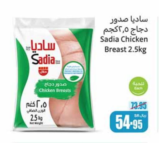 SADIA Chicken Breast  in Othaim Markets in KSA, Saudi Arabia, Saudi - Unayzah