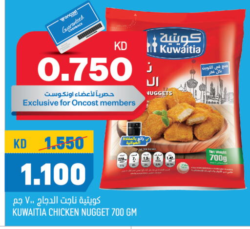  Chicken Nuggets  in Oncost in Kuwait