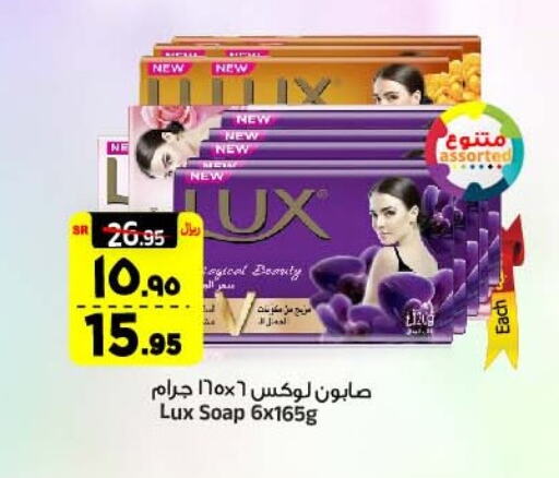 LUX   in Al Madina Hypermarket in KSA, Saudi Arabia, Saudi - Riyadh