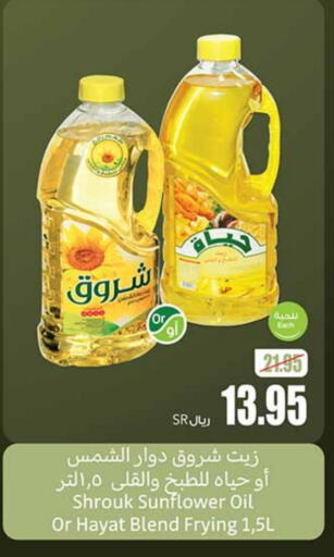 HAYAT Sunflower Oil  in Othaim Markets in KSA, Saudi Arabia, Saudi - Dammam