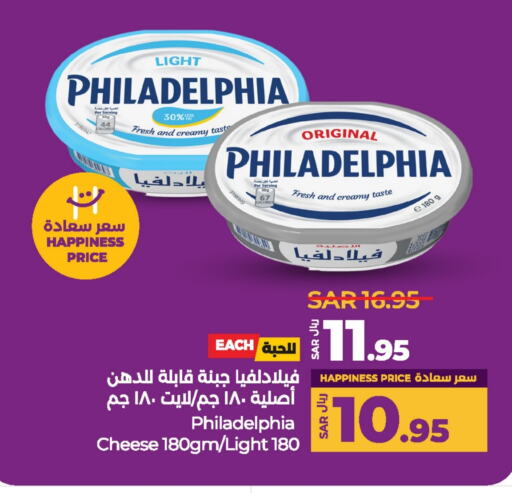 PHILADELPHIA   in LULU Hypermarket in KSA, Saudi Arabia, Saudi - Riyadh