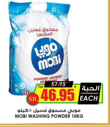  Detergent  in Prime Supermarket in KSA, Saudi Arabia, Saudi - Al Khobar