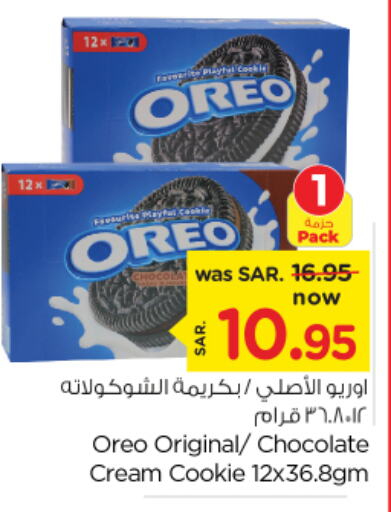 OREO   in Nesto in KSA, Saudi Arabia, Saudi - Dammam