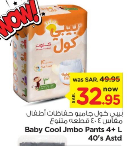 BABY COOL   in Nesto in KSA, Saudi Arabia, Saudi - Buraidah