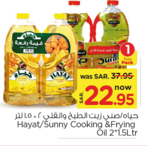 HAYAT Cooking Oil  in Nesto in KSA, Saudi Arabia, Saudi - Riyadh