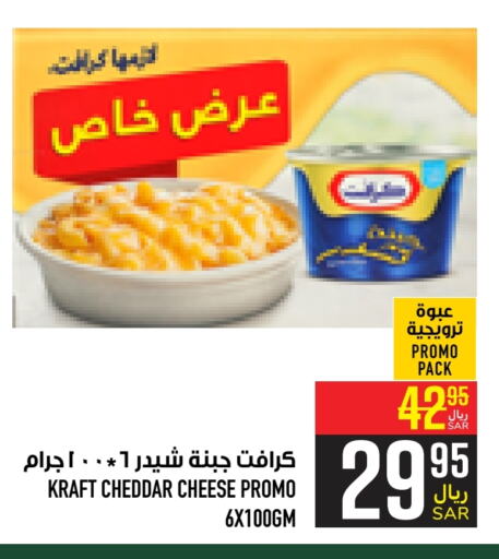 KRAFT Cheddar Cheese  in Abraj Hypermarket in KSA, Saudi Arabia, Saudi - Mecca