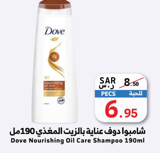 DOVE Shampoo / Conditioner  in Mira Mart Mall in KSA, Saudi Arabia, Saudi - Jeddah