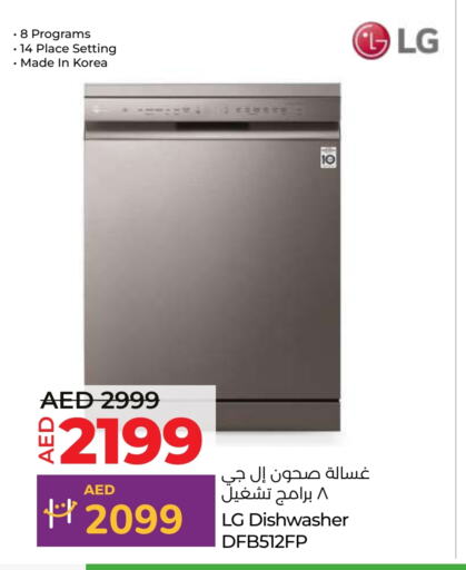 LG Dishwasher  in Lulu Hypermarket in UAE - Ras al Khaimah