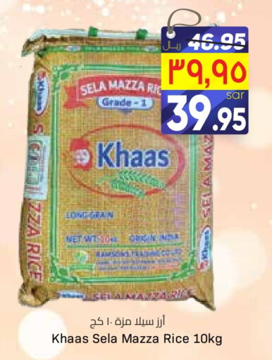  Sella / Mazza Rice  in City Flower in KSA, Saudi Arabia, Saudi - Riyadh