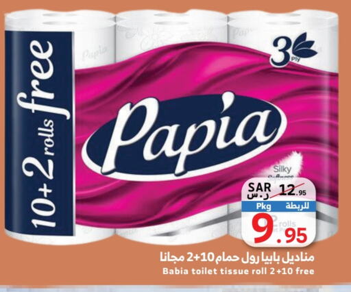 PAPIA   in Mira Mart Mall in KSA, Saudi Arabia, Saudi - Jeddah