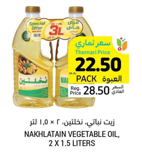 Nakhlatain Vegetable Oil  in Tamimi Market in KSA, Saudi Arabia, Saudi - Tabuk