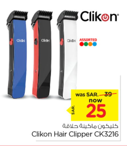 CLIKON Hair Remover   in Nesto in KSA, Saudi Arabia, Saudi - Al-Kharj