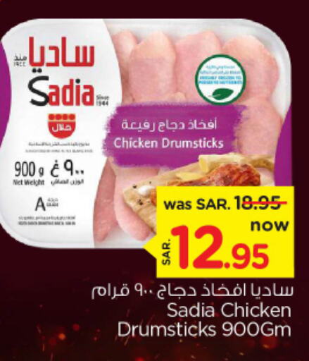 SADIA Chicken Drumsticks  in Nesto in KSA, Saudi Arabia, Saudi - Buraidah