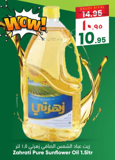  Sunflower Oil  in City Flower in KSA, Saudi Arabia, Saudi - Riyadh