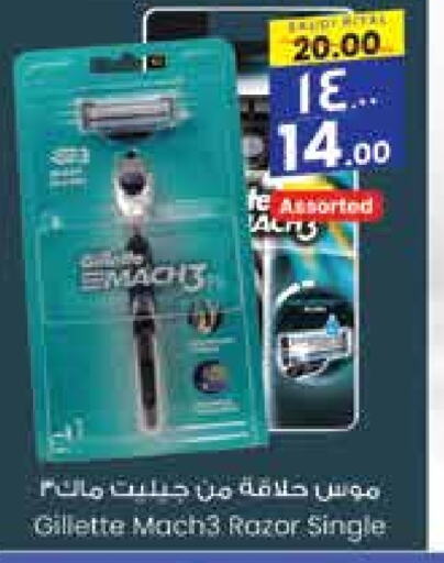 GILLETTE Razor  in City Flower in KSA, Saudi Arabia, Saudi - Hail