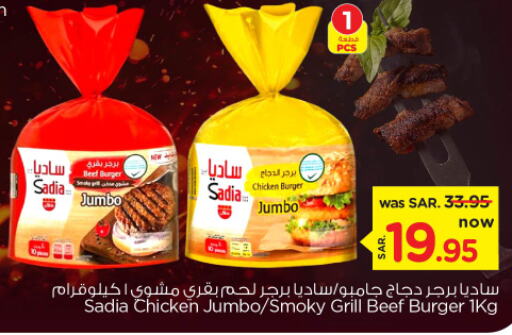 SADIA Chicken Burger  in Nesto in KSA, Saudi Arabia, Saudi - Buraidah